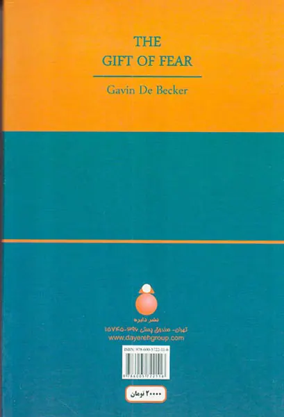 موهبت ترس